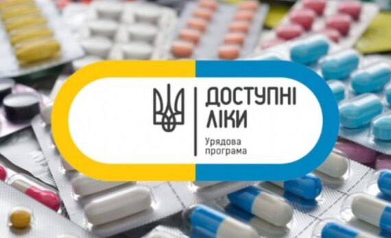 Програма “Доступні ліки” під час воєнного стану