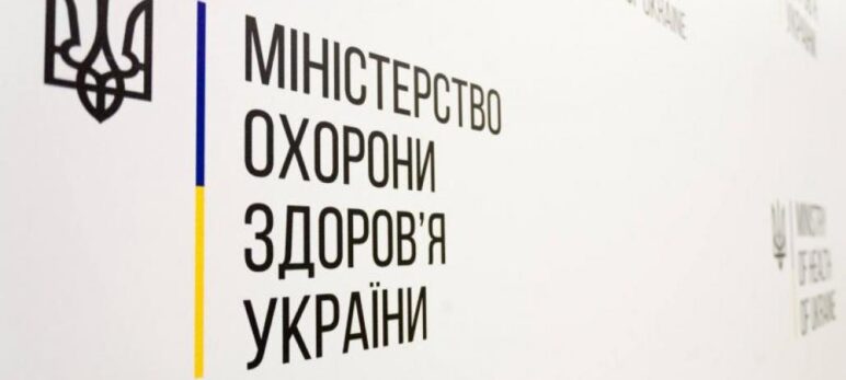 МОЗ України запустило нову телефонну лінію для звернень громадян
