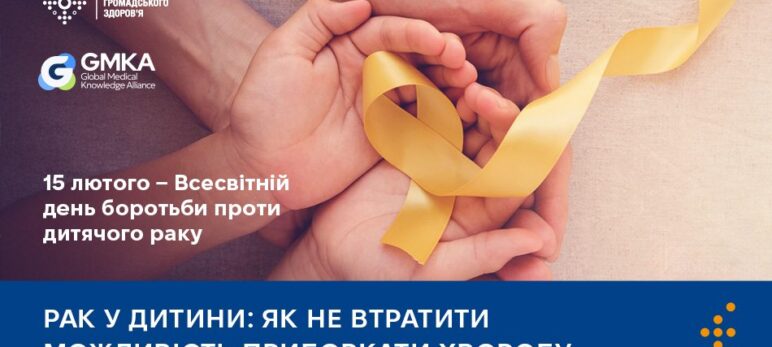 Рак у дитини: як не втратити можливість приборкати хворобу