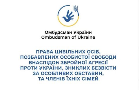 Права цивільних осіб, позбавлених особистої свободи внаслідок збройної агресії проти України, зниклих безвісти за особливих обставин, та членів їх сімей