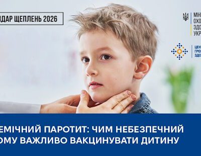 Епідемічний паротит: чим небезпечний та чому важливо вакцинувати дитину